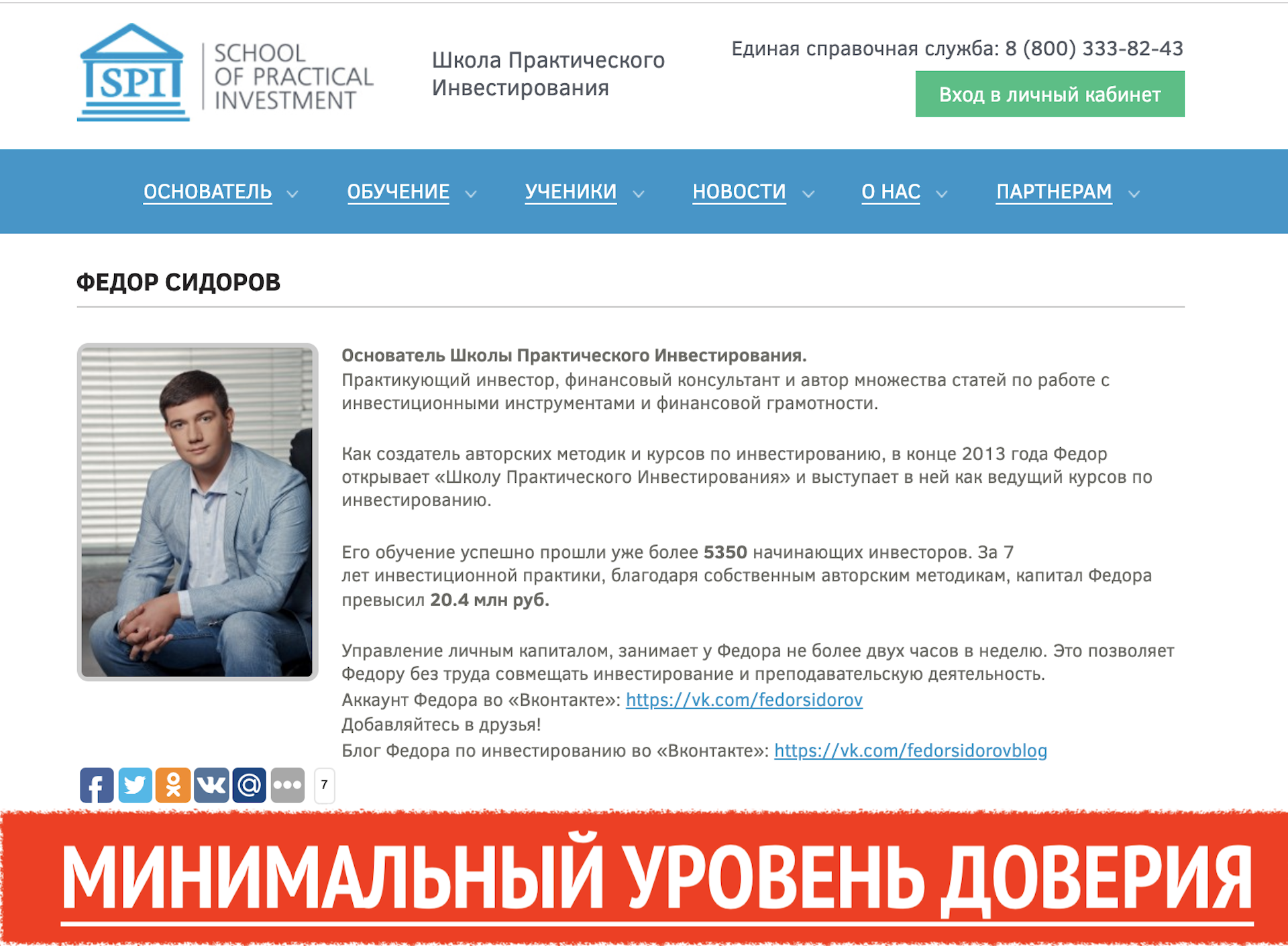 investorpractic.ru отзывы