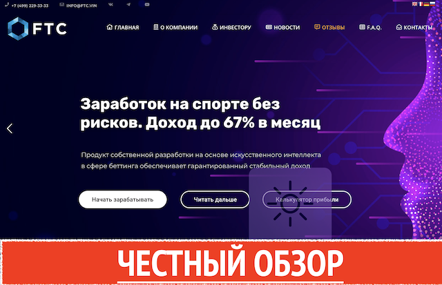 https://ftc.vin отзывы