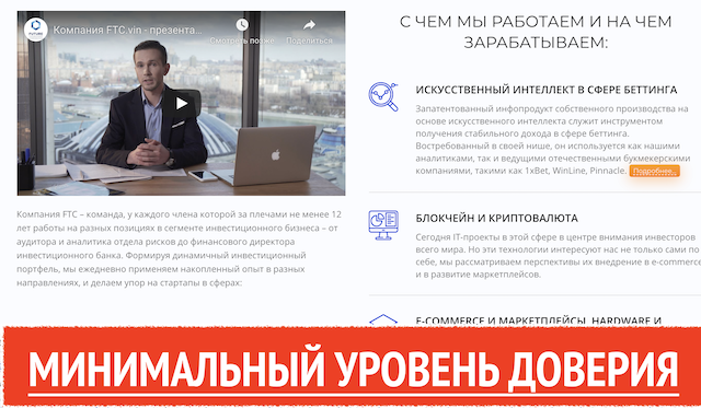 Ftc vin отзывы