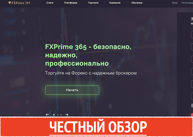 fxprime365.com отзывы