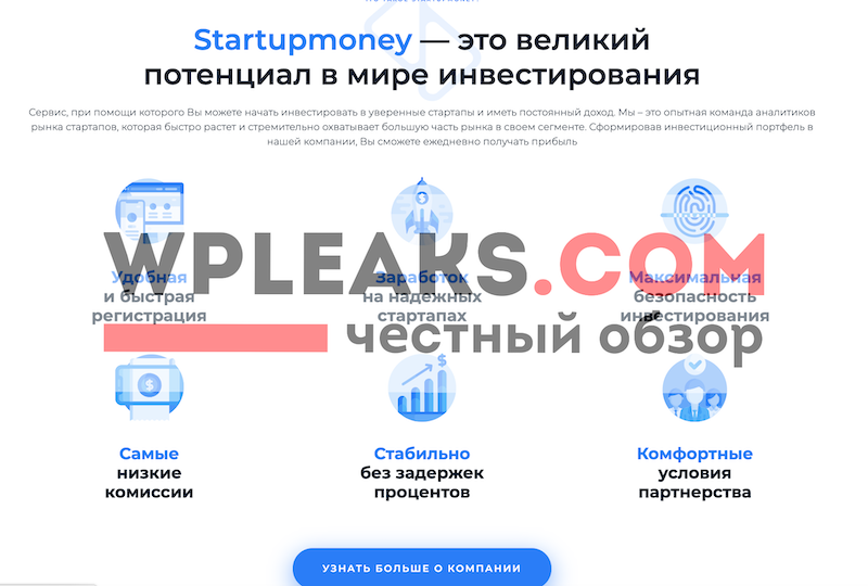 startupmoney.company отзывы