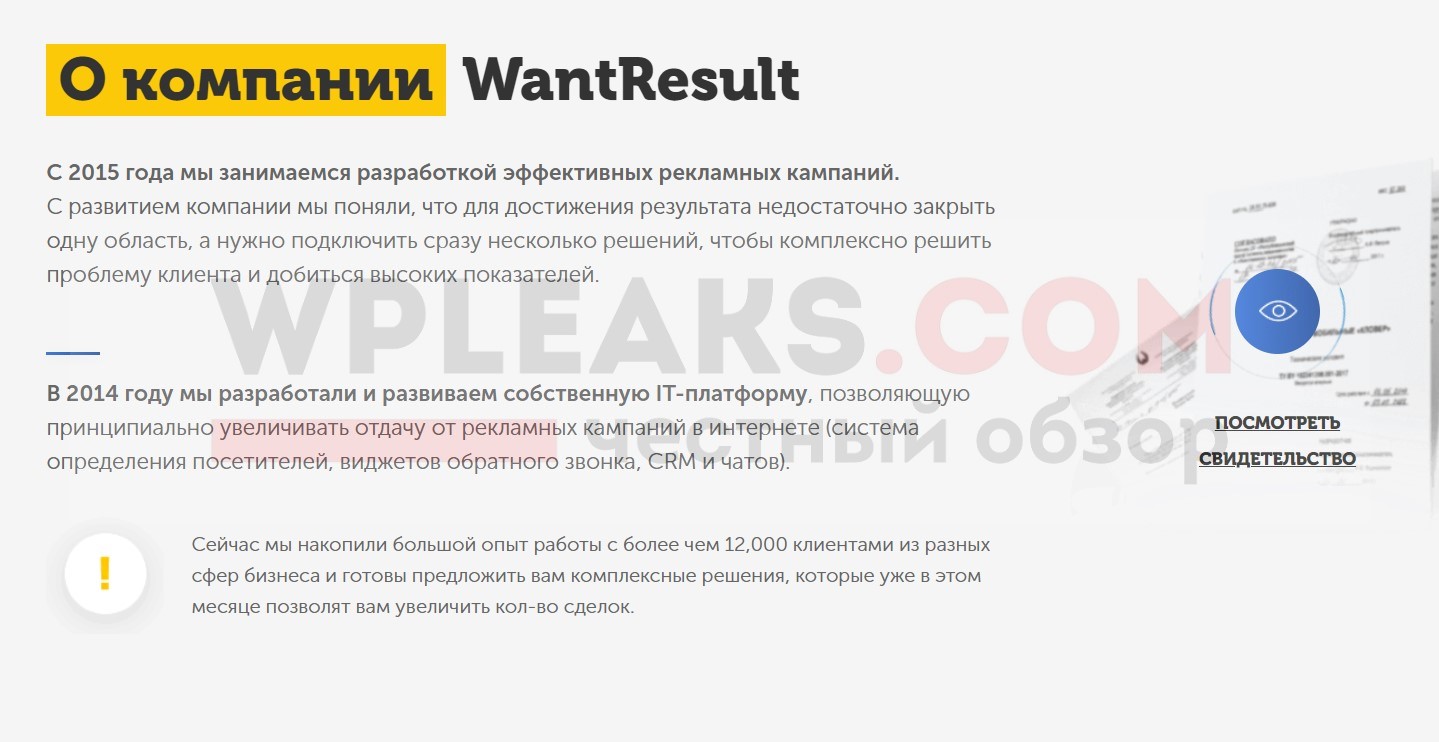 Вонтрезалт отзывы. Вонтрезалт франшиза. Вонтрезалт тарифы. Вонт резалт тарифные планы.