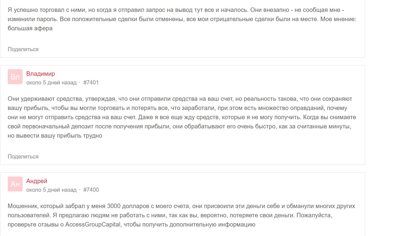 accessgroupcapital.com отзывы и обзор