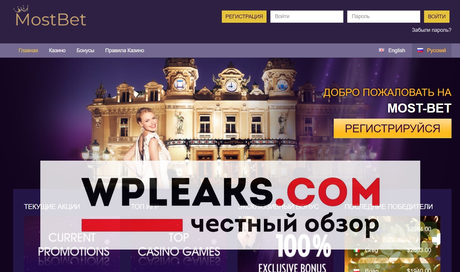 https://most-bet.top отзывы