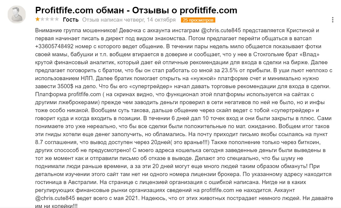 profitfife.com отзывы
