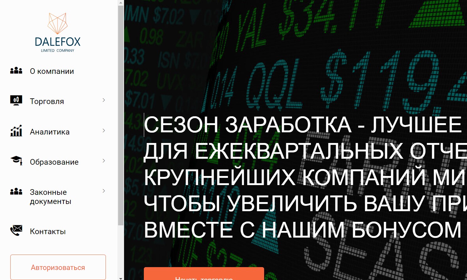 Dalefox Limited Company отзывы