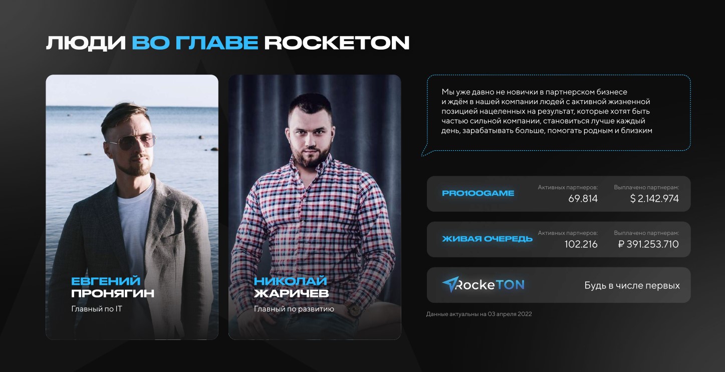rocketon плати