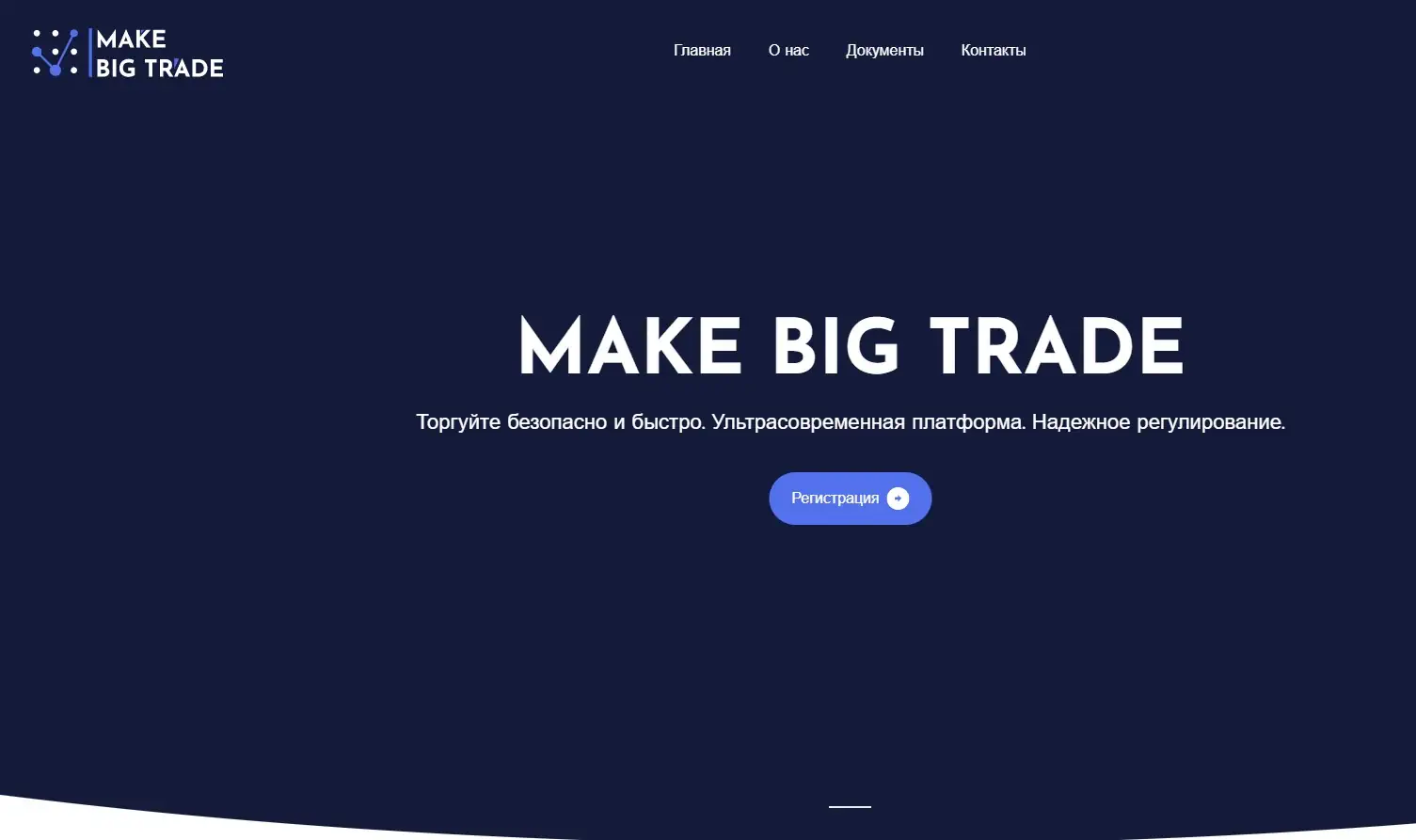 makebigtrade отзывы