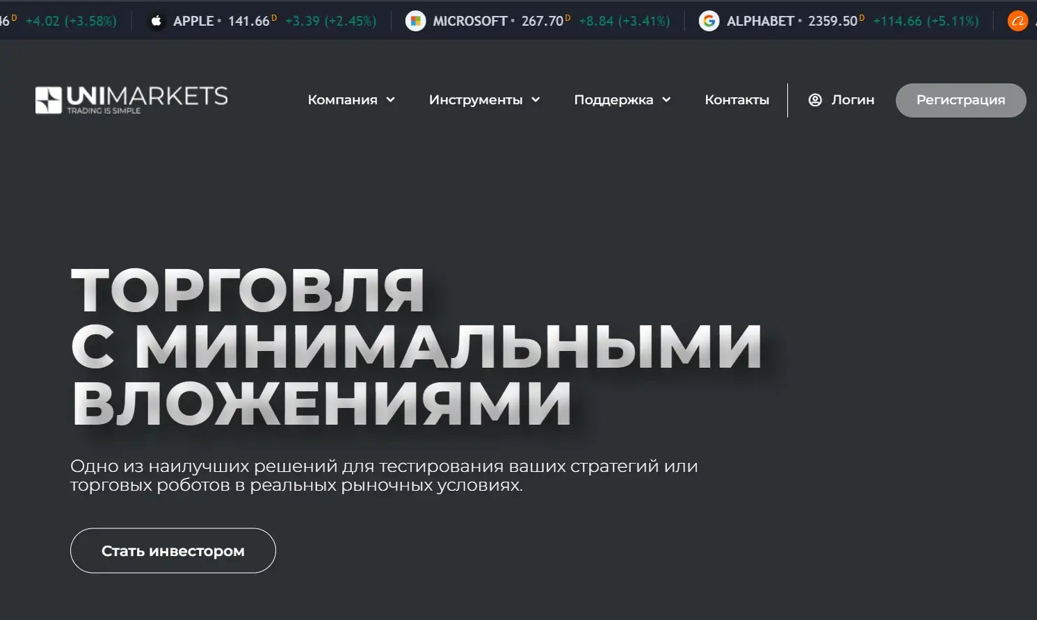 UNI Markets отзывы о финансовой компании