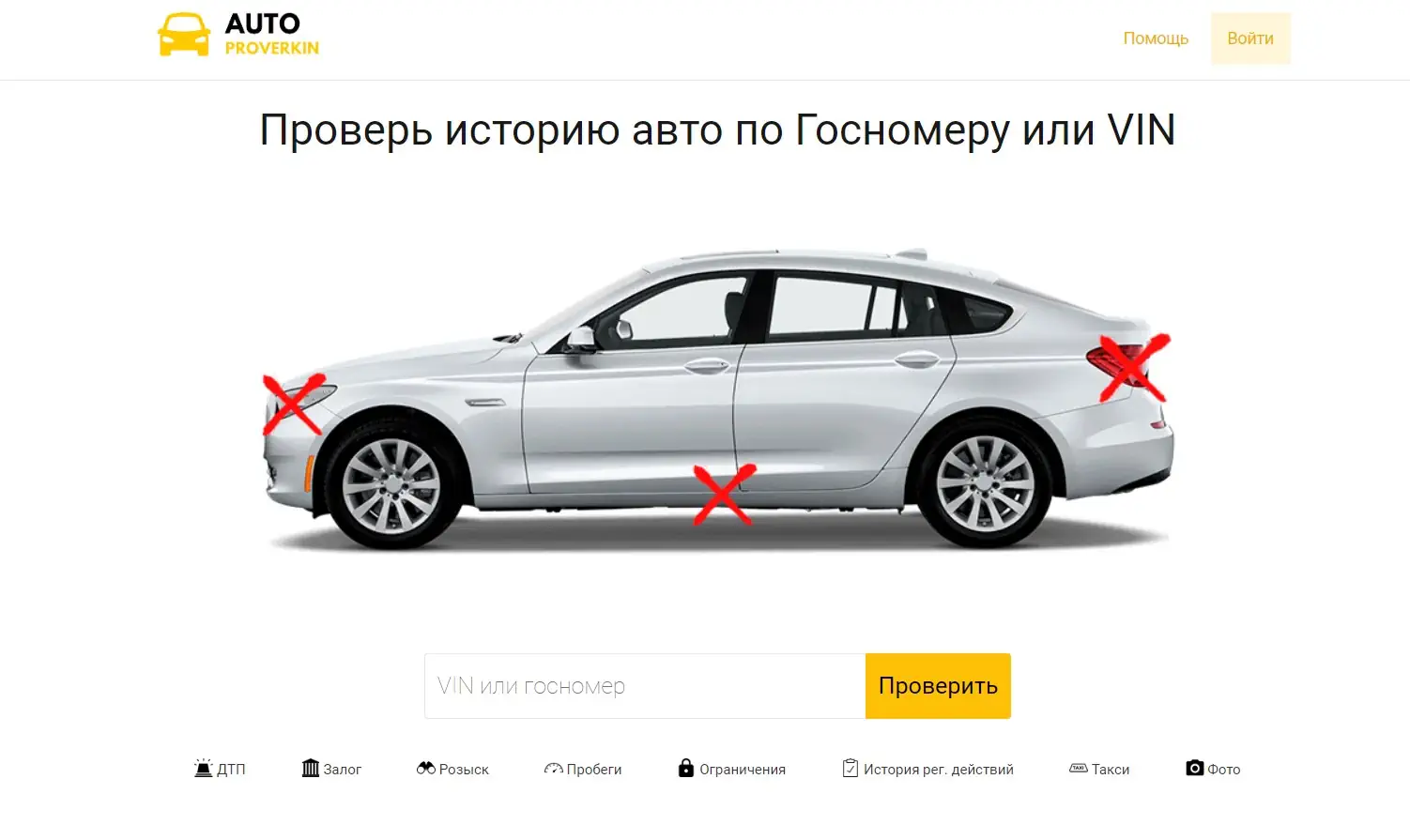 АвтоПроверкин отзывы о сомнительном сервисе