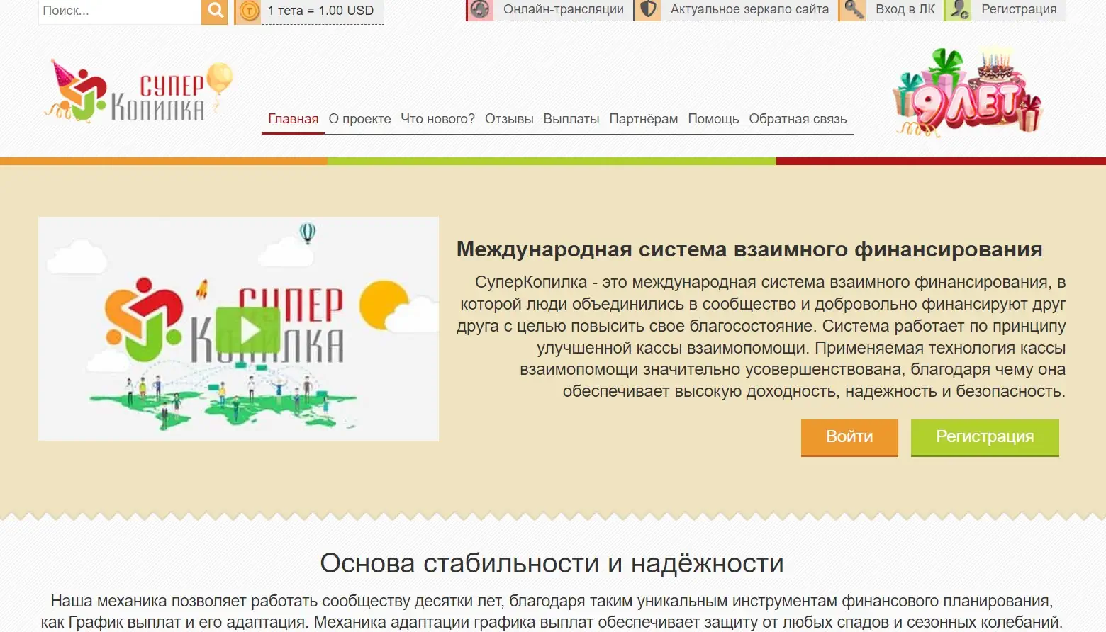 Супер Копилка отзывы в 2022
