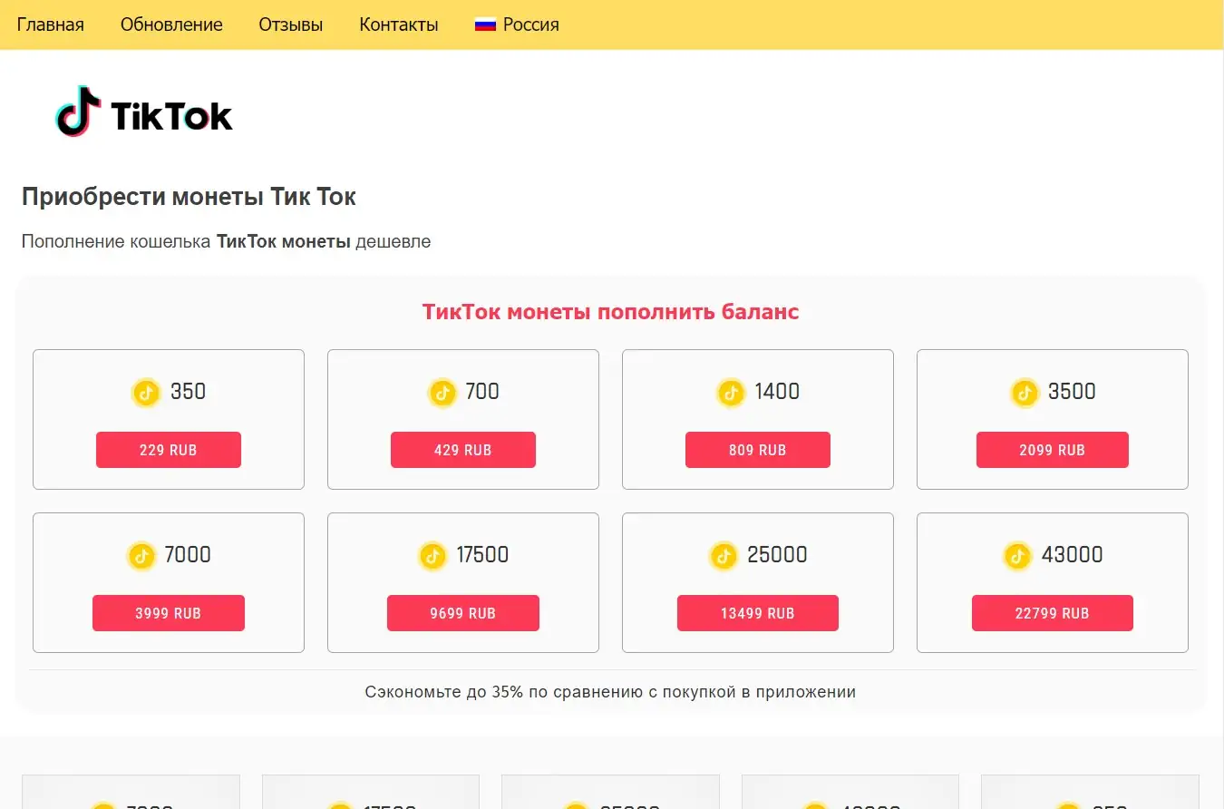 TikTok Coins