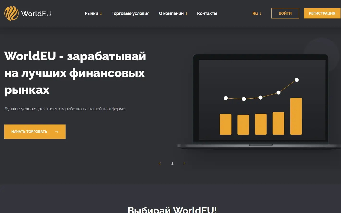 worldeu черный брокер отзывы
