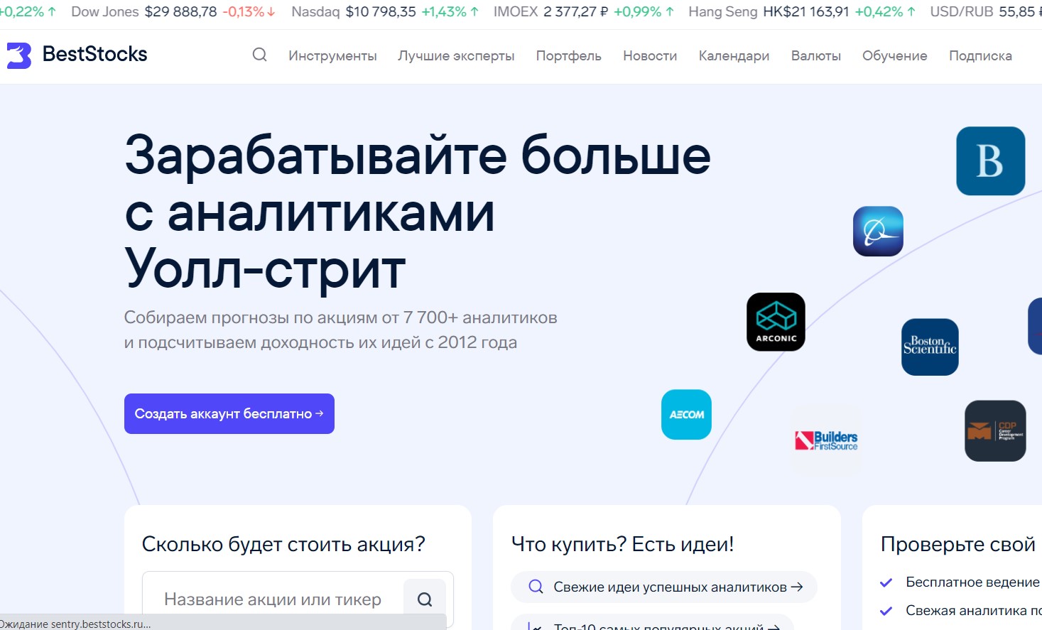 БестСтокс отзывы о компании
