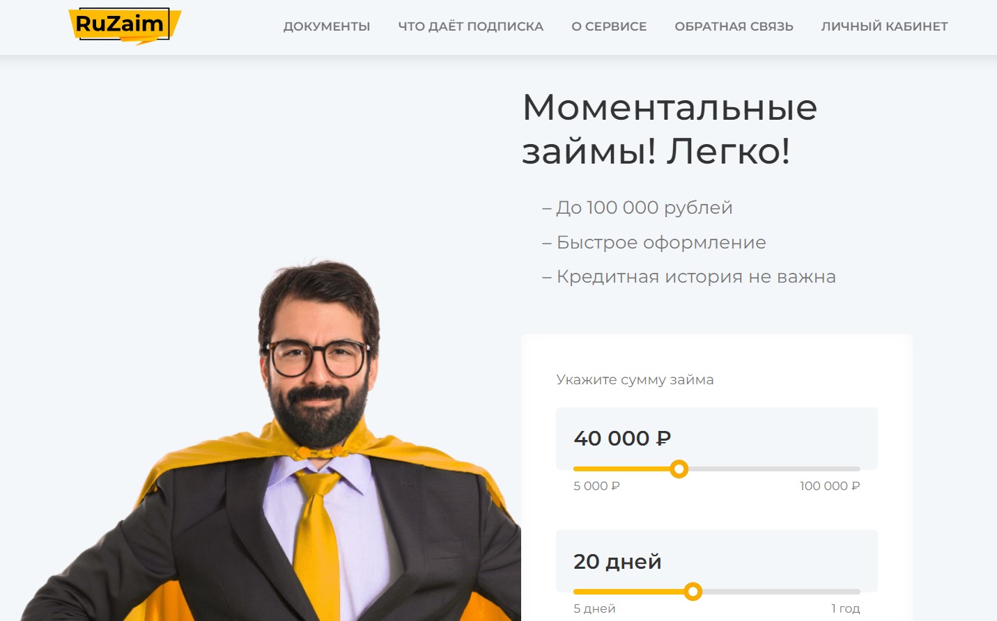 RuZaim отзывы о сервисе микрозаймов