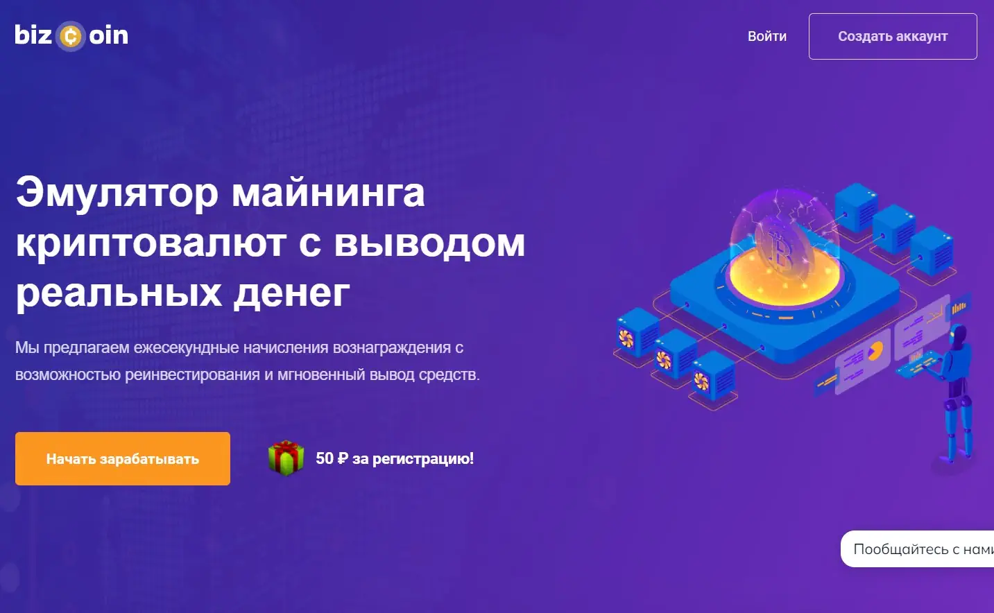 Бизкоин платит или нет