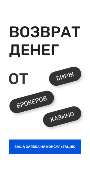 Как вернуть деньги