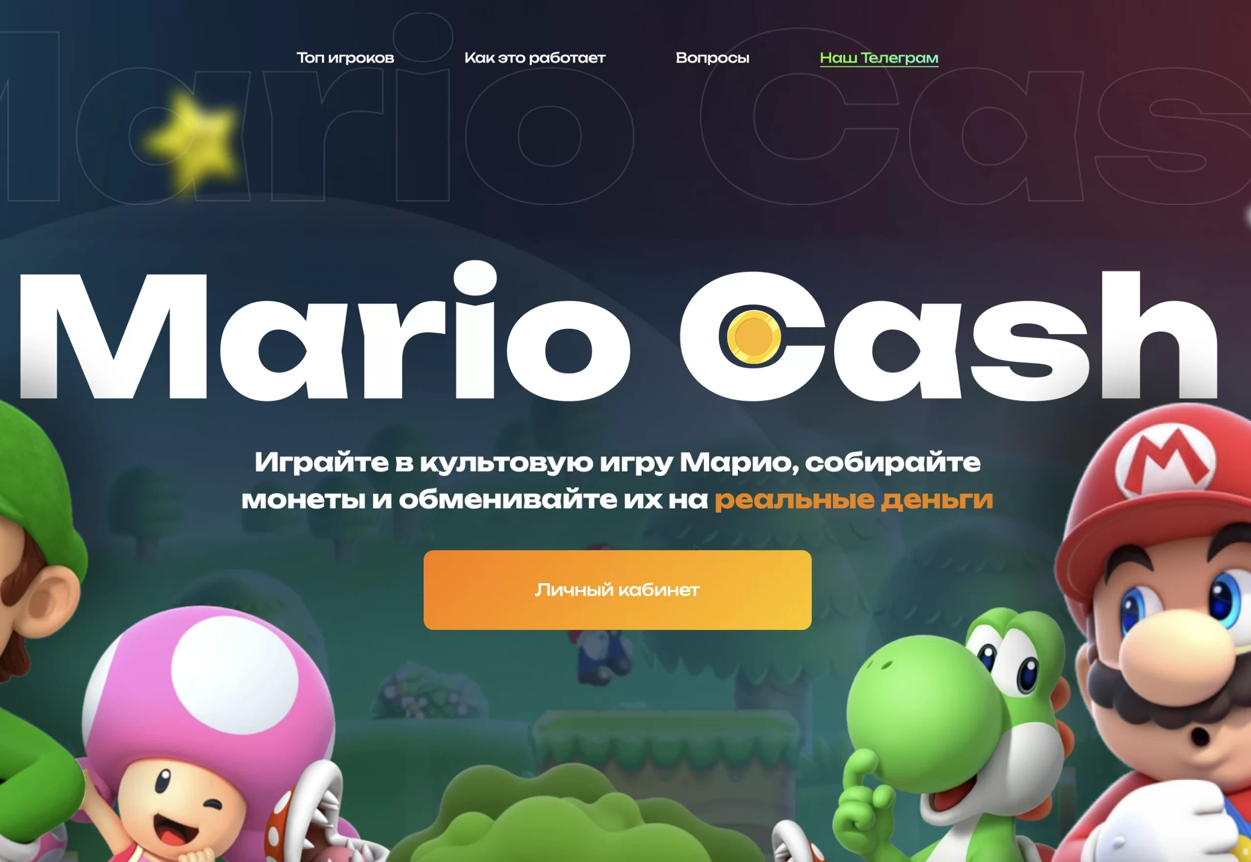 Mario Cash обзор и реальные отзывы игры